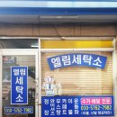 깨끗한세탁소 이미지