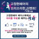 고정현헤어스퀘어원 - 100545 | 고정현헤어스퀘어원