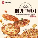 피자헛 - 은평구 서오릉로 145 | 피자헛