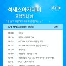 [세미나] 24년 10월 석세스아카데미 참가안내 이미지