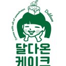 달다온케이크 이미지