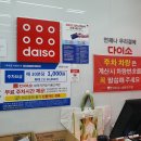 다이소대곡지구점