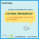 동서부동산공인중개사사무소 이미지