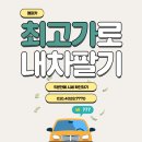 화성카부분정비 | 화성중고차매입 제네시스 G80 당일 매입, 신속하고 투명한 거래 후기