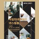 남정호무용단 | ACC 수요극장 국립현대무용단 댄스필름 3편 &lt;볼레로 만들기&gt;, &lt;하트의 장례&gt;, &lt;빨래&gt; 관람 후기