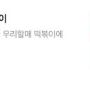 우리할매떡볶이당진점