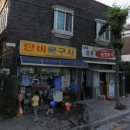 둘리문구사