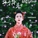 극단 무궁화 이미지