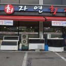 자연횟집판교 이미지