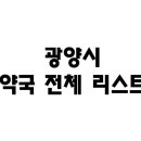 옵티마사랑한약국 이미지