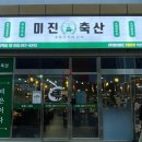 무학축산