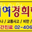 거여경희한의원 이미지