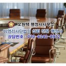 오원택 행정사 사무소 이미지