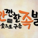 깐깐한족발 이미지