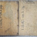 경주이씨세보(1892년 임진보) 이미지