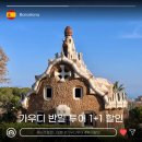 알면 더 향긋한 커피 인문학 | 바르셀로나 가우디 반일 투어 예약 1+1 최저가 클룩 할인 코드 인문학투어 메멘토투어 후기