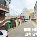 마곡나루역공인중개사사무소 | 마곡나루역 사옥건물 신축 단독주택 빌라 부지 50평 ~ 150평 마곡 직주근접 최적 입지 소개