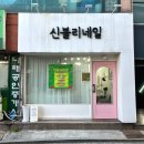 신블리네일