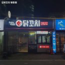 오닭꼬치방촌점