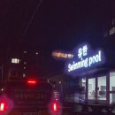유한실내수영장 네이버블로그