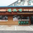 진고개숯불갈비 이미지