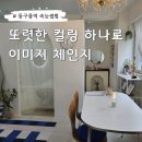 동구릉로L | 인창동 속눈썹펌 : 또렷한 컬링이 대박인 홍스뷰티 후기