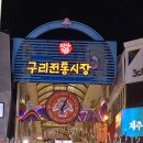 고향김밥 - 구리시 경춘로 274 | 고향김밥