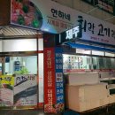 연하네 회랑 고기랑 이미지