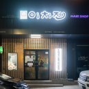 이치진외도 | 제주 외도 맛집 : 이치진
