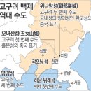 다시 보는 한국역사 ＜2＞ 고구려-백제 城의 비밀 이미지