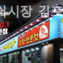 탐나종합어시장 고촌점