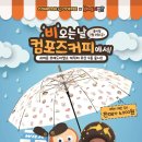 컴포즈커피인천효성제일풍경채점