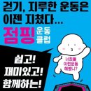 점핑다이어트쑥고개점