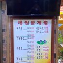 세원꽃게찜 이미지
