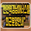 운용근린공원(아산테크노밸리1호공원) | 천안역 경남아너스빌 어반하이츠 아파트 최근분양
