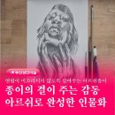 연필과종이 | 아르쉬 종이 인물화 후기 연필 드로잉에 가장 잘 어울리는 재료