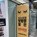 예술회관역 7번출구 | 인천 구월동 예술회관역 더올뷰티 속눈썹펌 잘하는 곳 찐후기