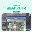 강동온누리약국 이미지