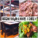 돼지한근 소한짝 | 일산 애니골 맛집, < 다몽집 > 가족모임 / 모임장소로 좋은 일산 고기집!!