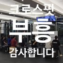 크로스핏 바로/바로 스트렝스 그룹PT/PT 이미지