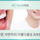 이스터치과의원 이미지