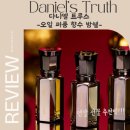 다니엘 | 연말 선물 5만원대 향수 추천_다니엘트루스 솔직 후기