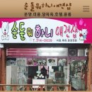 순돌뭐하니 이미지