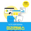 미리캔버스, 기초부터 활용까지 이미지