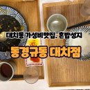 동경규동강남 이미지