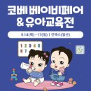 킨텍스 베이비페어&amp;유아교육전ㅣ메가쇼 방문후기 (2026년5월)-1탄