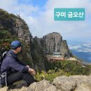 마애안내소 | 구미 금오산(2주차장-도선굴-대혜폭포-할딱고개-현월봉-쌍거북이탑-약사암-마애여래입상-원점회귀)