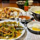 홍대입구역 1번 출구 앞 자전거보관소 | 금천구 시흥 동흥관 메뉴 추천 74년 전통 중국집