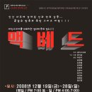 연극 맥베드 이미지