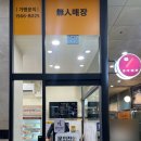 매머드익스프레스당산삼성타운점&홍루이젠 이미지